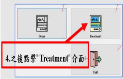 點擊 Treatment